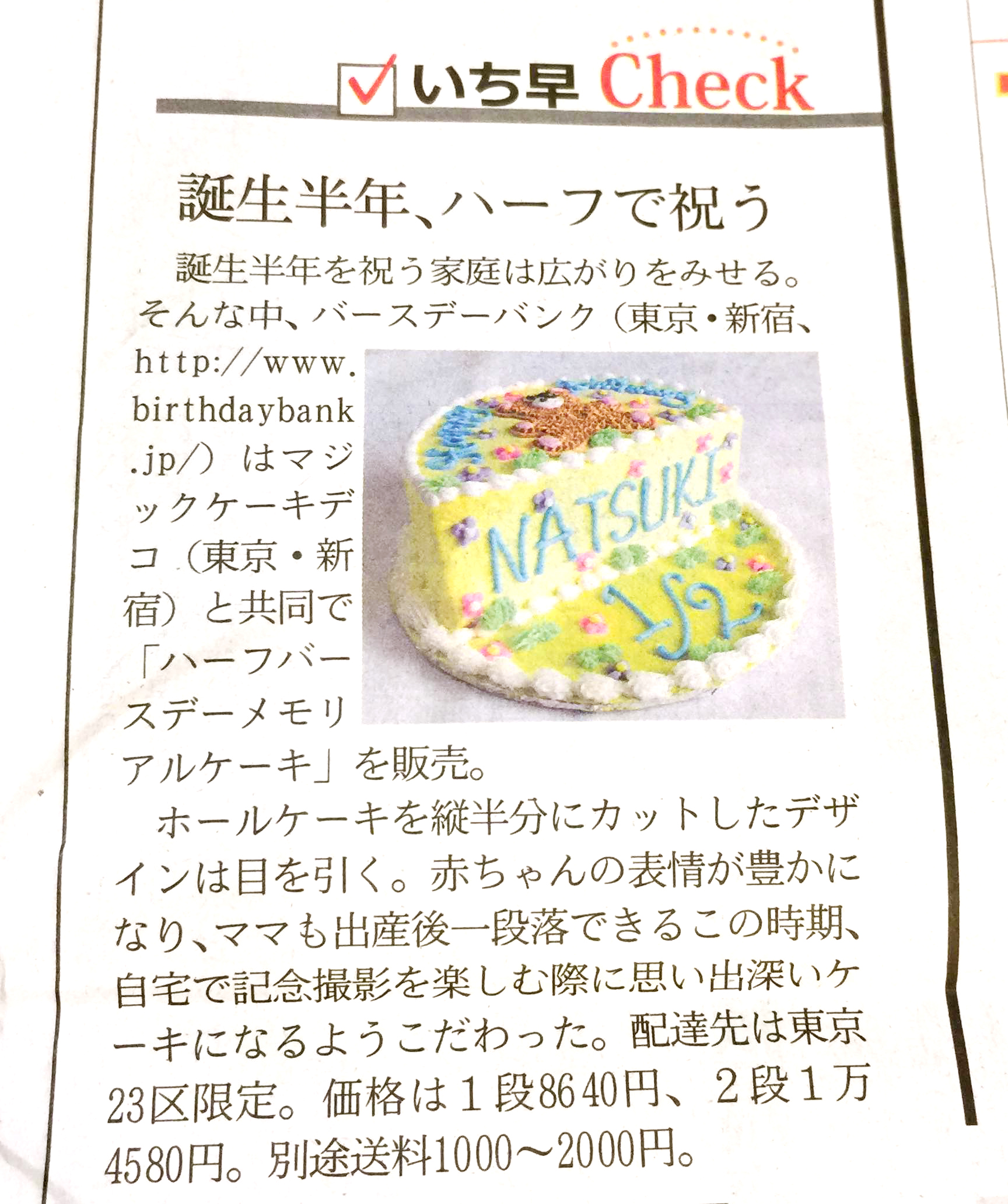 日本経済新聞社「日経MJ」　2015年5月22日発行号